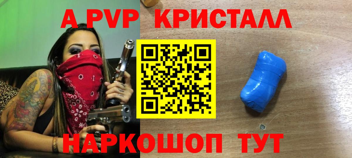 A PVP Crystall Семёнов
