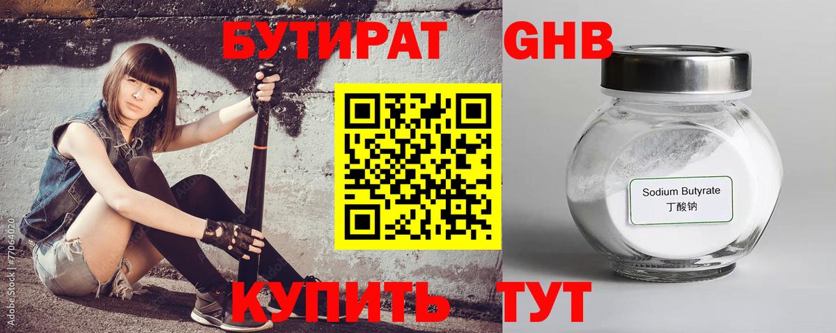 Семёнов  БУТИРАТ оксибутират  Бутират  Вход с VPN 