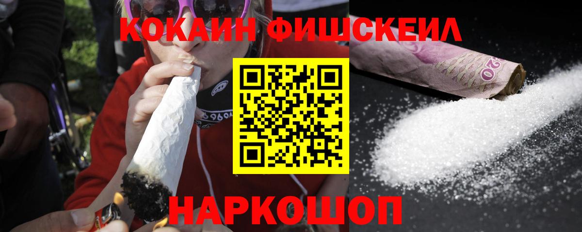Cocaine FishScale  КОКАИН Эквадор  Вход с VPN  как найти наркотики  Семёнов 