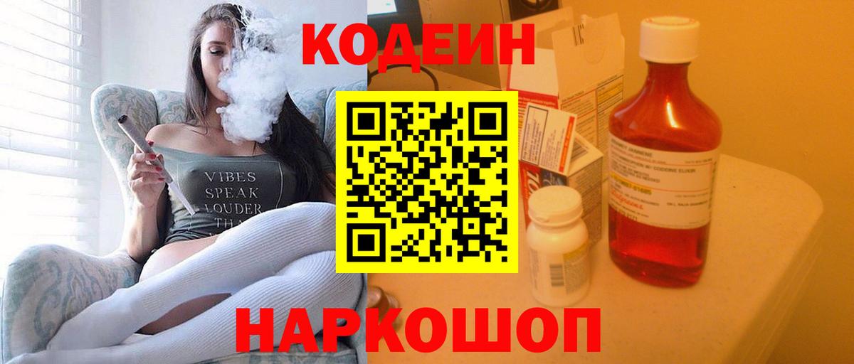 Кодеиновый сироп Lean Purple Drank Семёнов