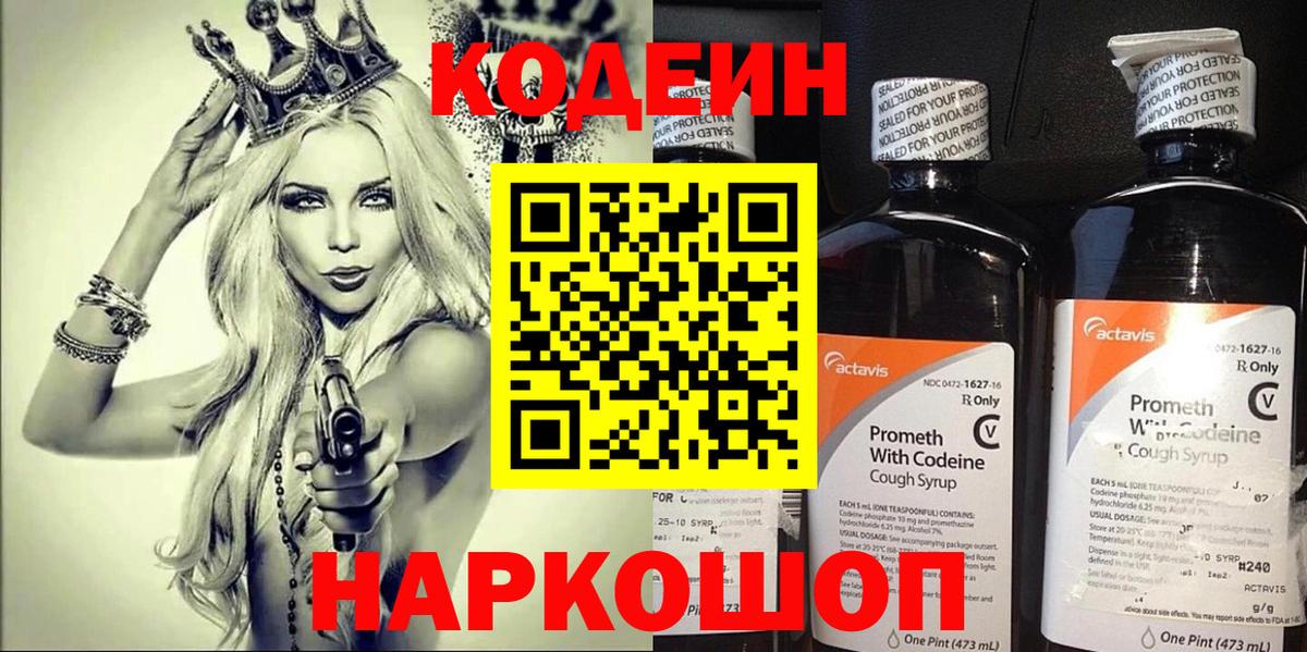 Кодеиновый сироп Lean Purple Drank  Вход с VPN  Семёнов 