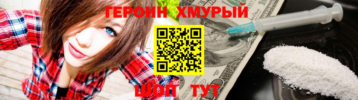 Героин Heroin  Вход с VPN  ГЕРОИН  Семёнов 