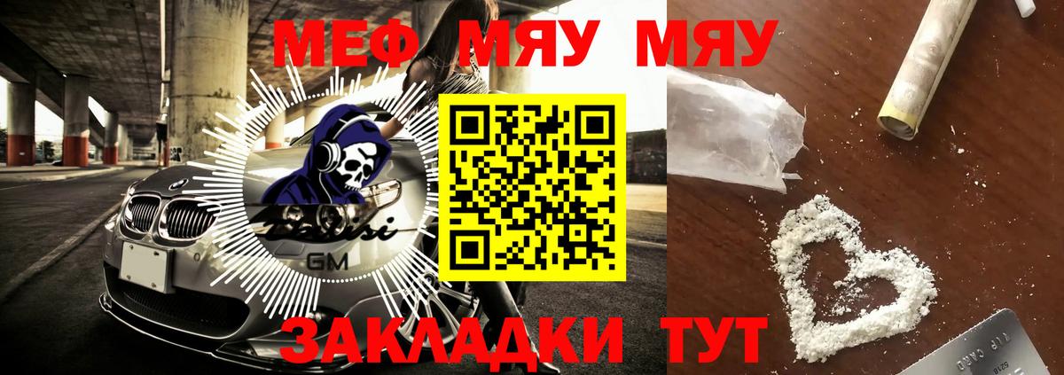 Меф мяу мяу кристаллы Семёнов