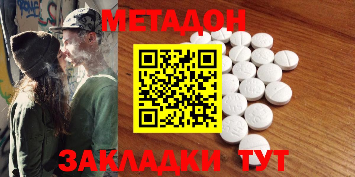 МЕТАДОН methadone Семёнов